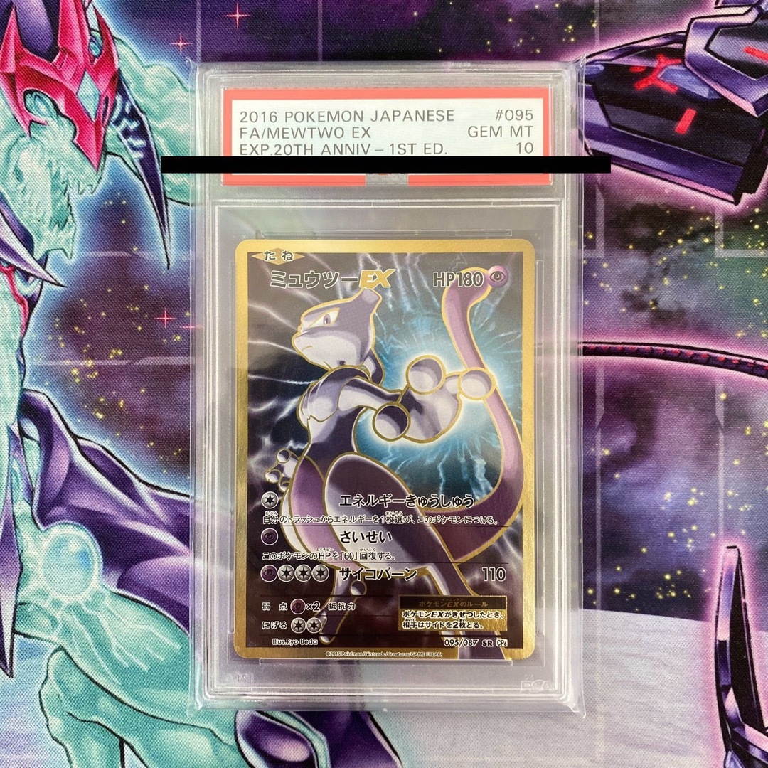 ポケモン - ポケモンカード ミュウツーEX SR PSA10 20th ポケモン - ポケモンカード ミュウツーEX SR PSA10 20th