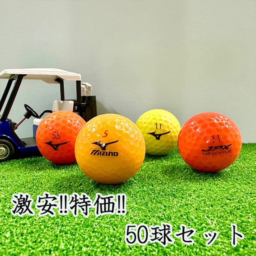 MIZUNO - 408・ロストボール ミズノ色々 カラーボール 50球 Bの MIZUNO - 408・ロストボール ミズノ色々 カラーボール 50球 Bの