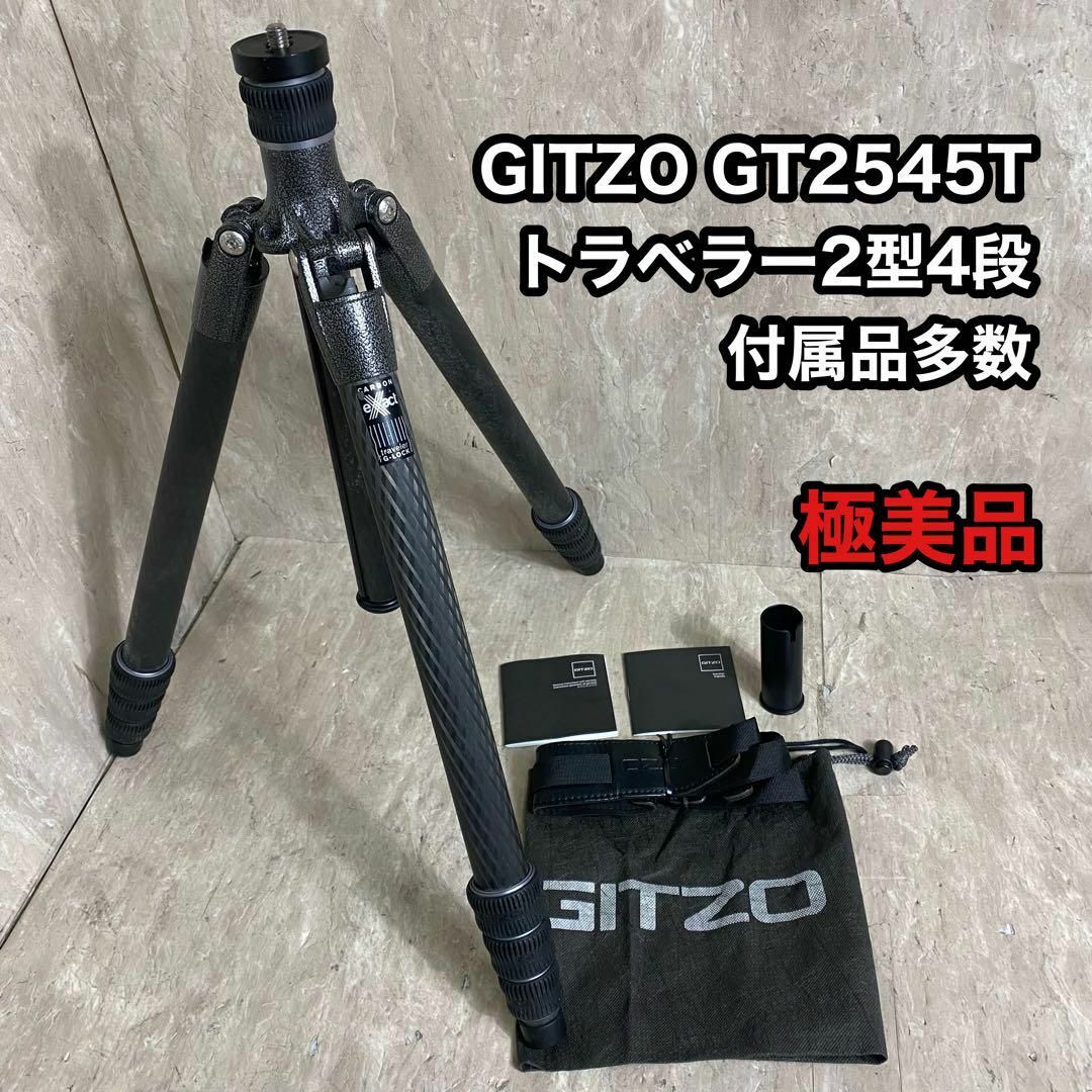 GITZO - GITZO ジッツォ GT2545T トラベラー三脚 2型4段の通販 GITZO - GITZO ジッツォ GT2545T トラベラー三脚 2型4段の通販