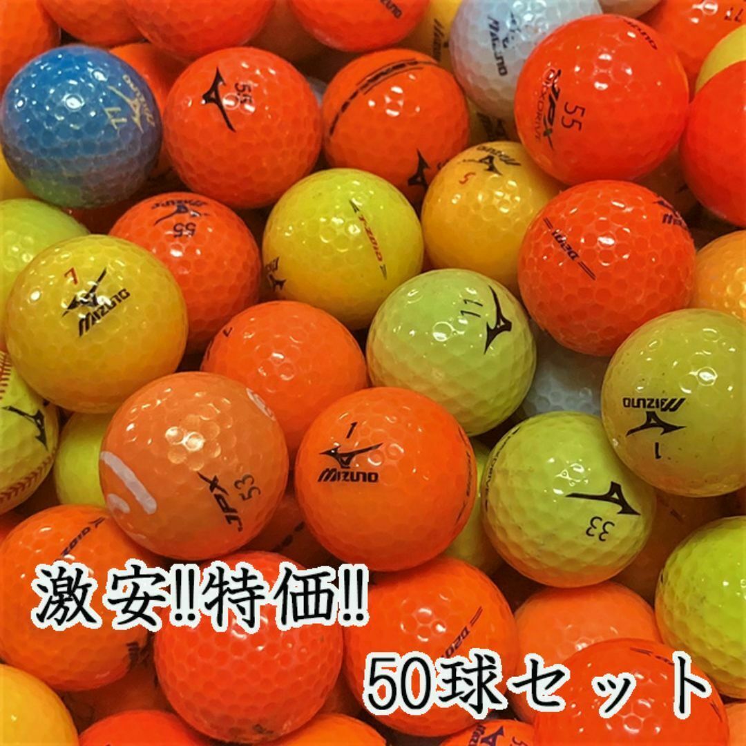 MIZUNO - 408・ロストボール ミズノ色々 カラーボール 50球 Bの MIZUNO - 408・ロストボール ミズノ色々 カラーボール 50球 Bの