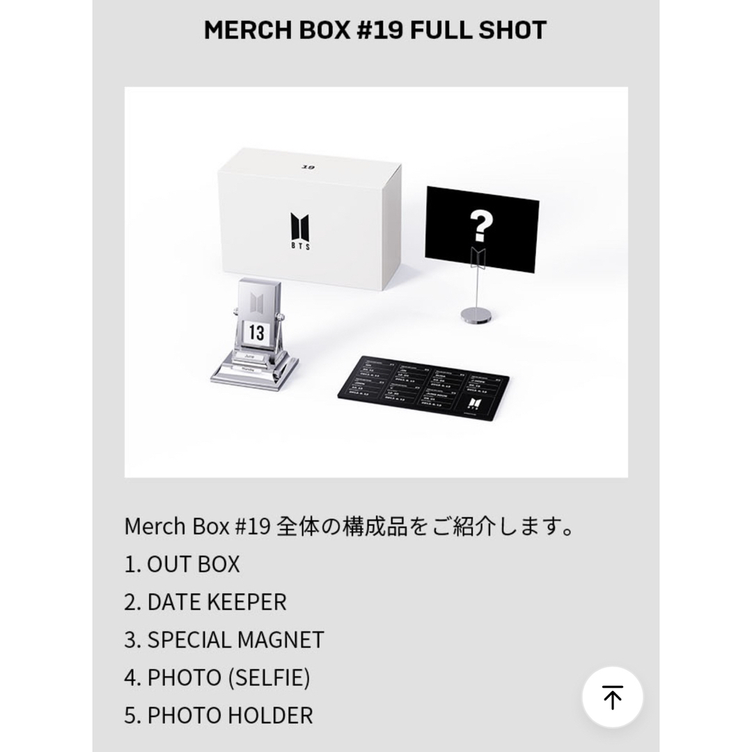 防弾少年団(BTS) - 《公式》BTS MERCH BOX ♯19 マーチボックス 防弾少年団(BTS) - 《公式》BTS MERCH BOX ♯19 マーチボックス