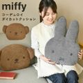 ミッフィー ボリス フェイス クッション miffy boris ぬいぐるみ おしゃれ かわいい 大きい コーデュロイ キャラクター インテリア 雑貨 ソファークッション 背もたれ 背当て 人形 ダイカット 癒し 可愛い ボリス
