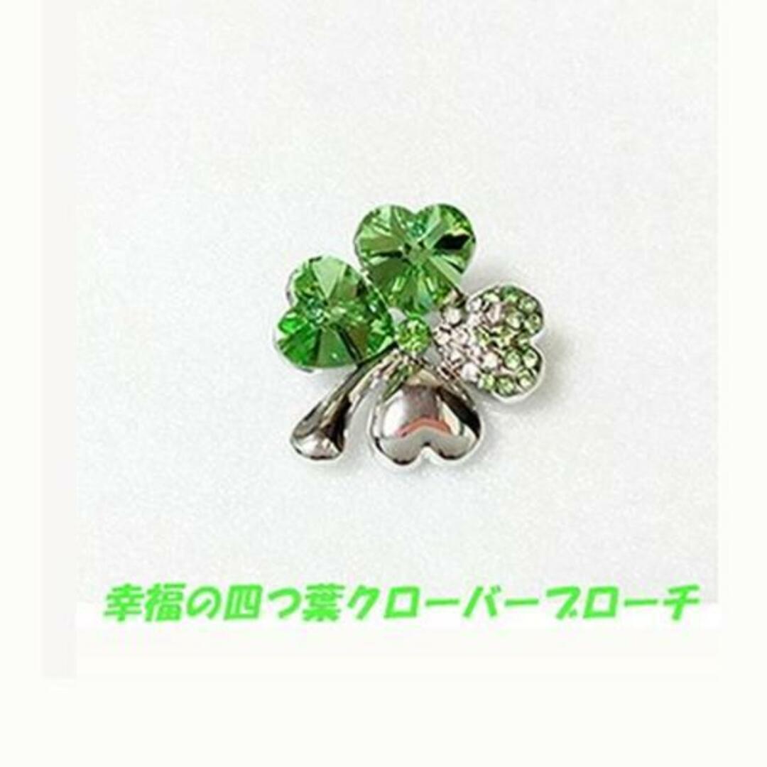 最安!クリスタル 四つ葉 クローバー ブローチの通販 by 小物 最安!クリスタル 四つ葉 クローバー ブローチの通販 by 小物