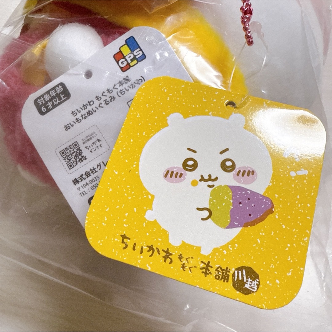 ちいかわ - ちいかわ もぐもぐ本舗 川越店 おいもなぬいぐるみ ちいかわ - ちいかわ もぐもぐ本舗 川越店 おいもなぬいぐるみ