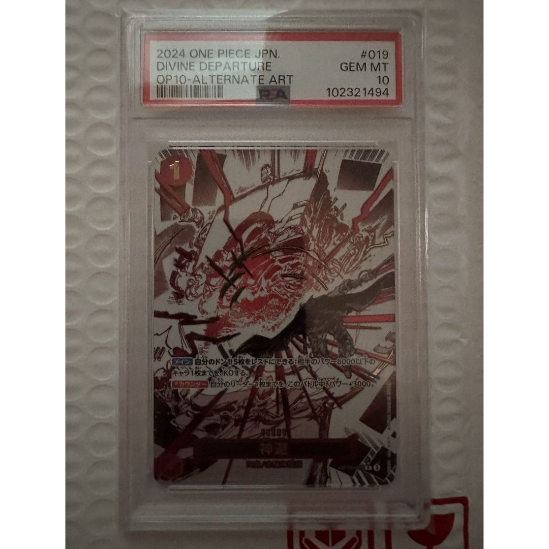 ONE PIECE - ワンピースカード 神避 psa10の通販 by avsuw ONE PIECE - ワンピースカード 神避 psa10の通販 by avsuw