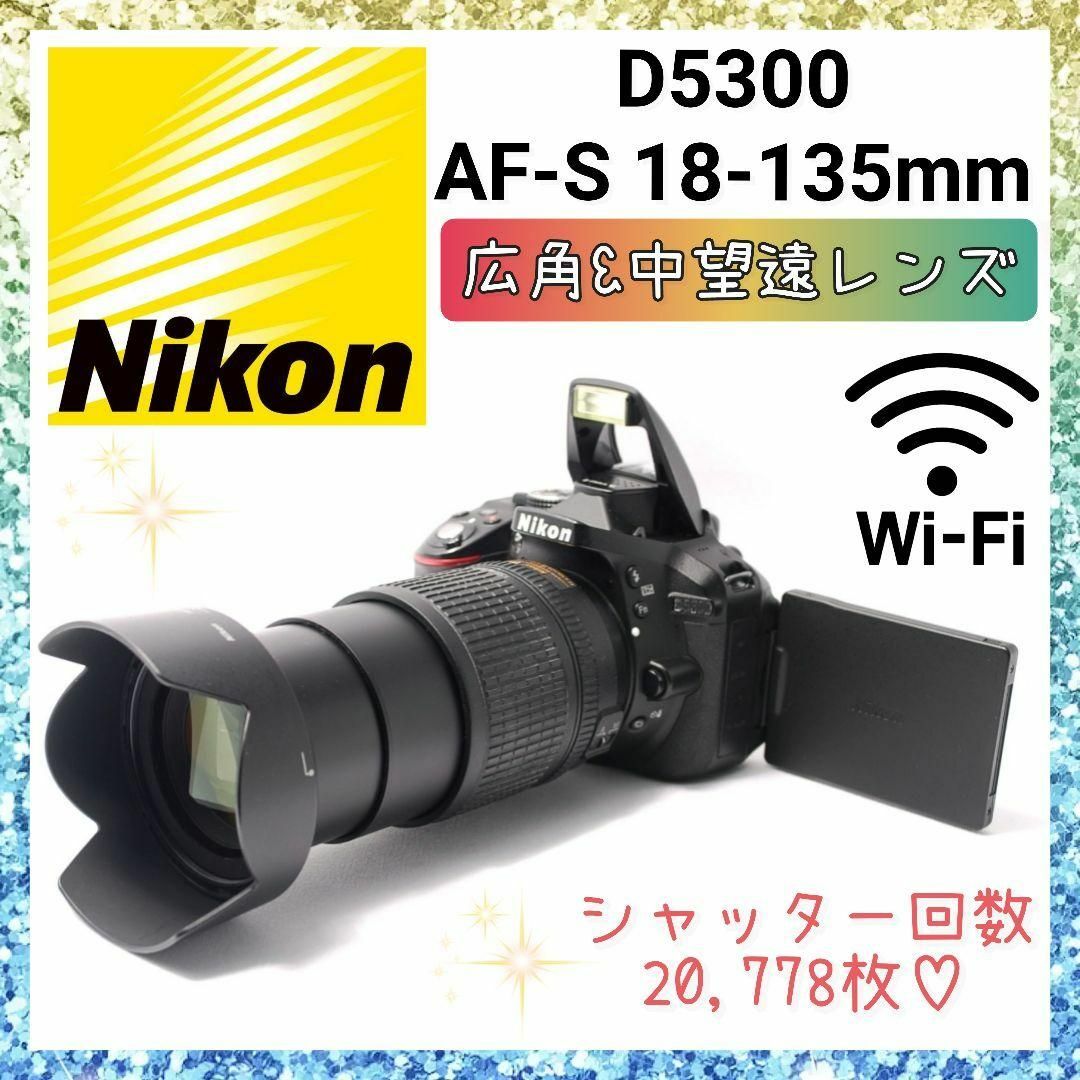 Nikon - ❤即購入1000円OFF❤ニコン Nikon D5300 ワンランク上の Nikon - ❤即購入1000円OFF❤ニコン Nikon D5300 ワンランク上の