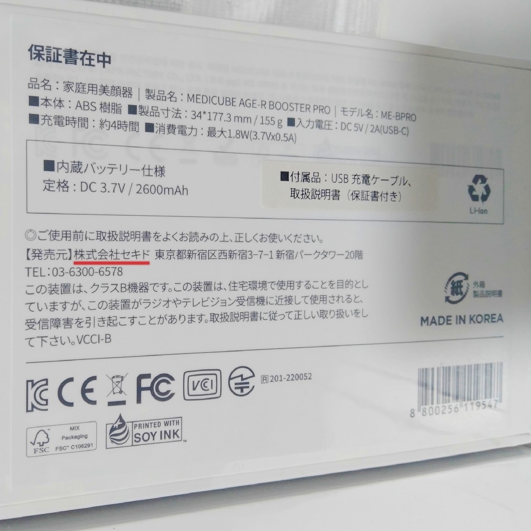 新品未開封》MEDICUBE メディキューブ AGE-R ブースタープロ 新品未開封》MEDICUBE メディキューブ AGE-R ブースタープロ