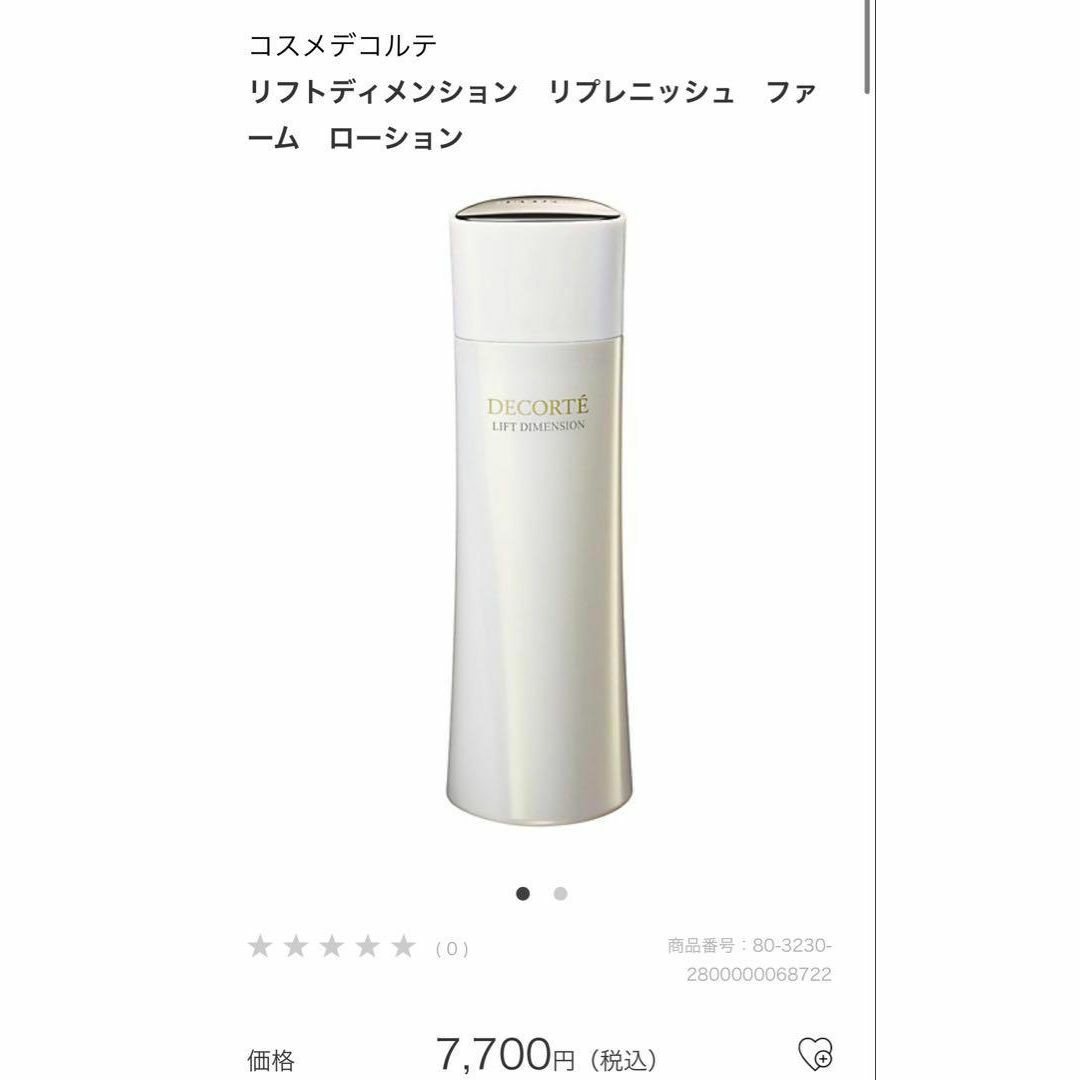 COSME DECORTE - コスメデコルテ リフトディメンション COSME DECORTE - コスメデコルテ リフトディメンション
