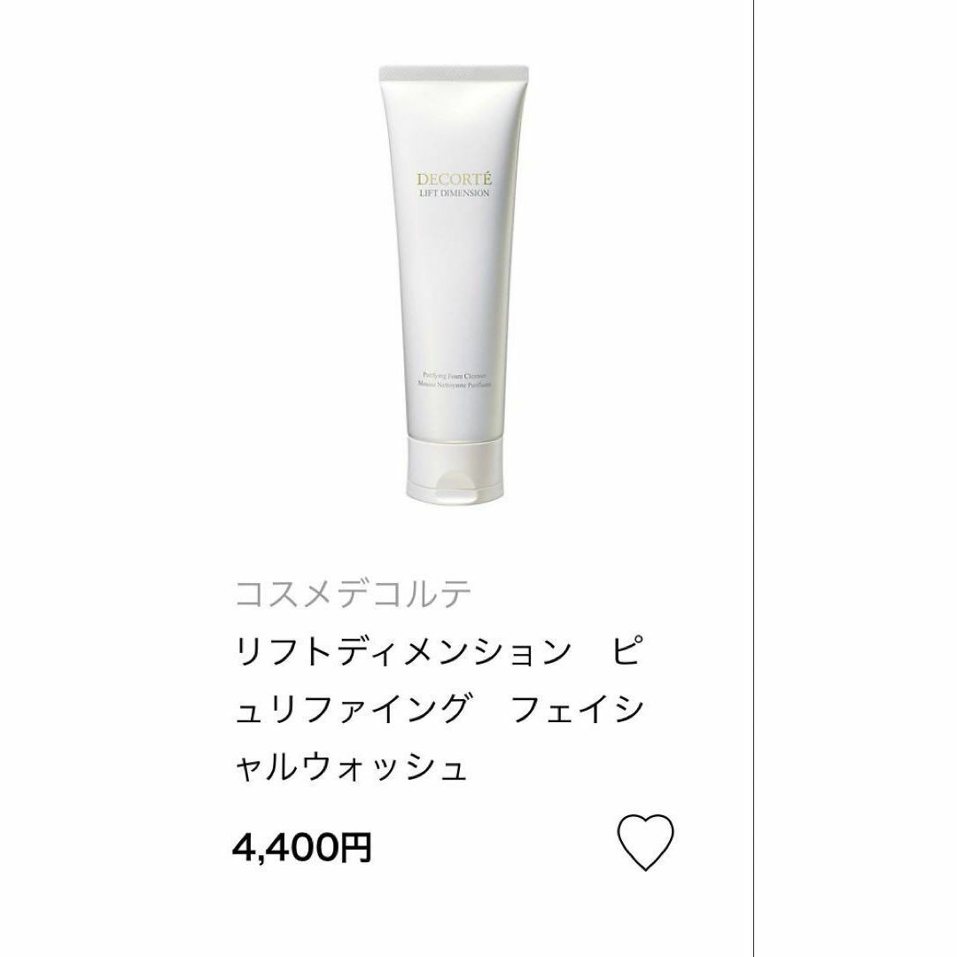 COSME DECORTE - コスメデコルテ リフトディメンション COSME DECORTE - コスメデコルテ リフトディメンション