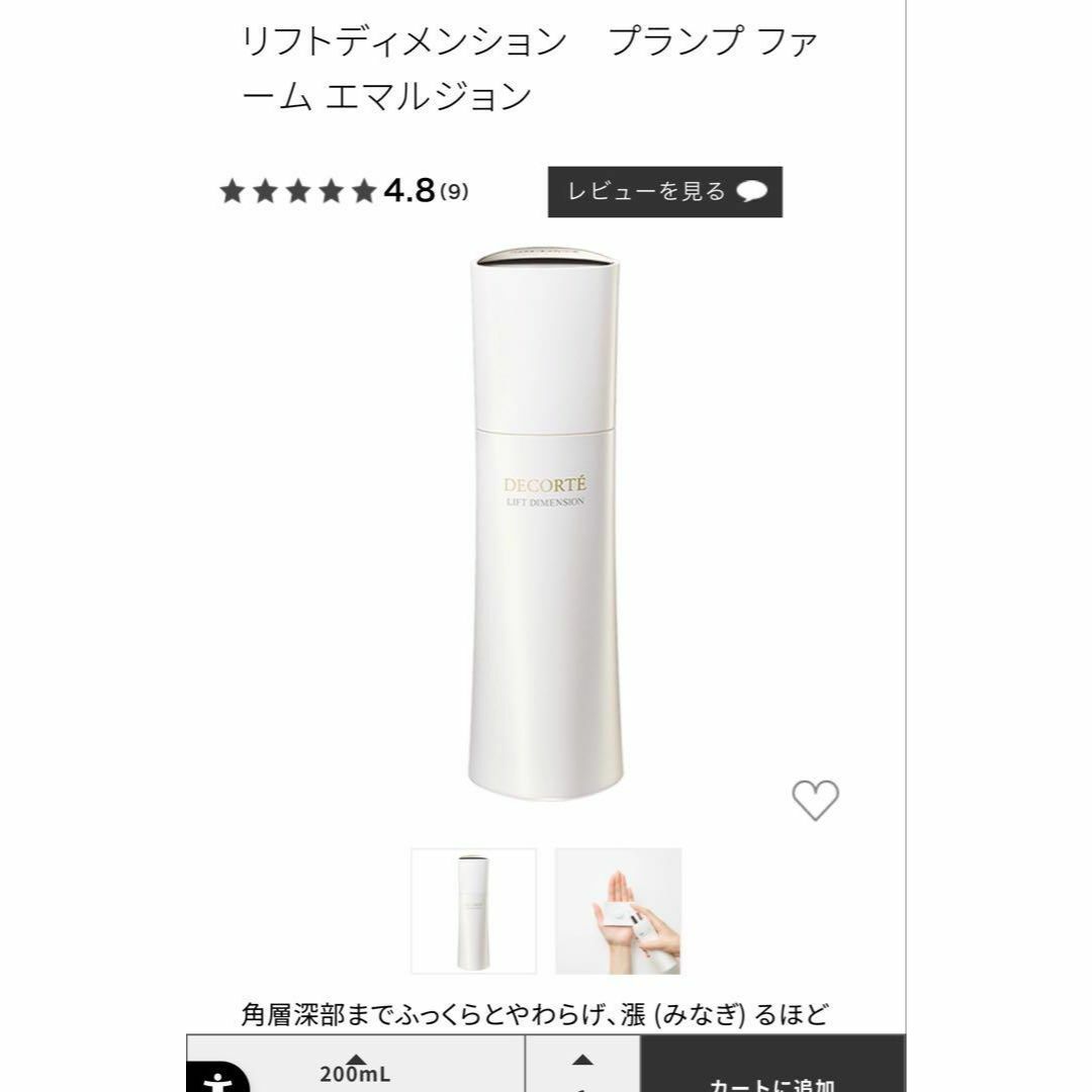COSME DECORTE - コスメデコルテ リフトディメンション COSME DECORTE - コスメデコルテ リフトディメンション