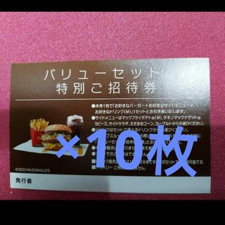 マクドナルド - マクドナルドドリンクお引換券&ハンバーガー特別 マクドナルド - マクドナルドドリンクお引換券&ハンバーガー特別