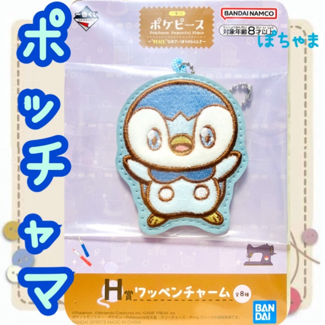 ポケモン - 【ポッチャマ】ポケモン一番くじおさいほうの ポケモン - 【ポッチャマ】ポケモン一番くじおさいほうの