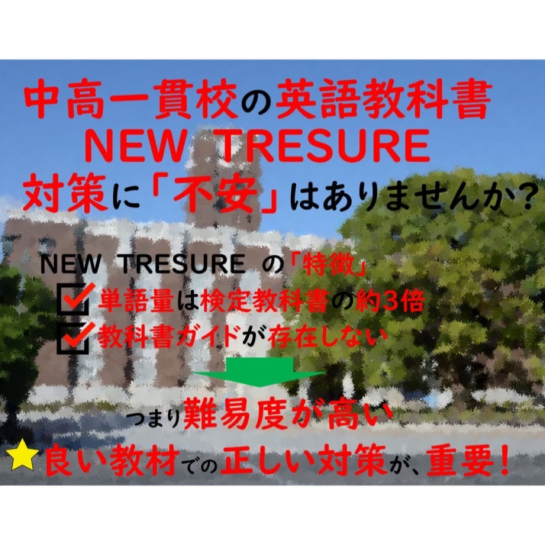 中1 学習セット】ニュートレジャー ①全部セット&②単語熟語暗記 中1 学習セット】ニュートレジャー ①全部セット&②単語熟語暗記