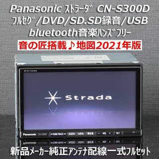 Panasonic(カーナビ/カーテレビ)のフリマアイテム一覧 Panasonic(カーナビ/カーテレビ)のフリマアイテム一覧