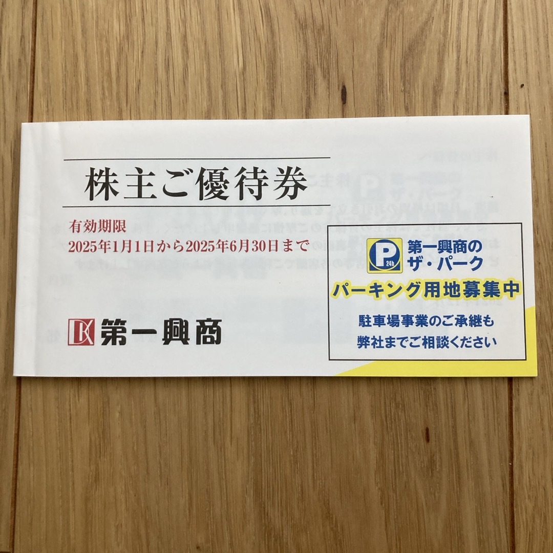 第一興商株主優待券 3500円分の通販 by lunastella's shop|ラクマ 第一興商株主優待券 3500円分の通販 by lunastella's shop|ラクマ