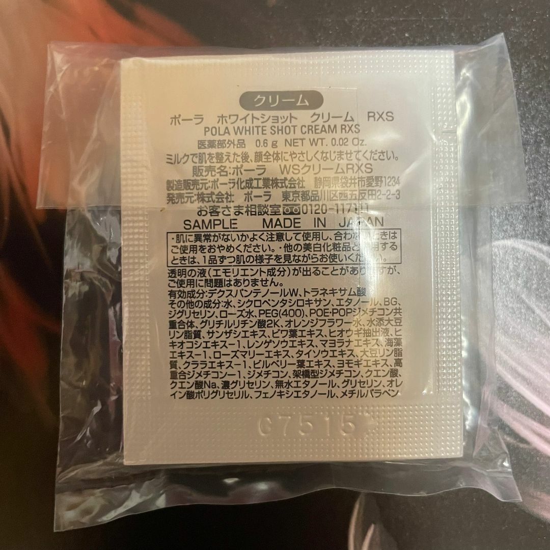 POLA - 新品ポーラ ホワイトショットRXS 0.6g×50包の通販 by POLA - 新品ポーラ ホワイトショットRXS 0.6g×50包の通販 by