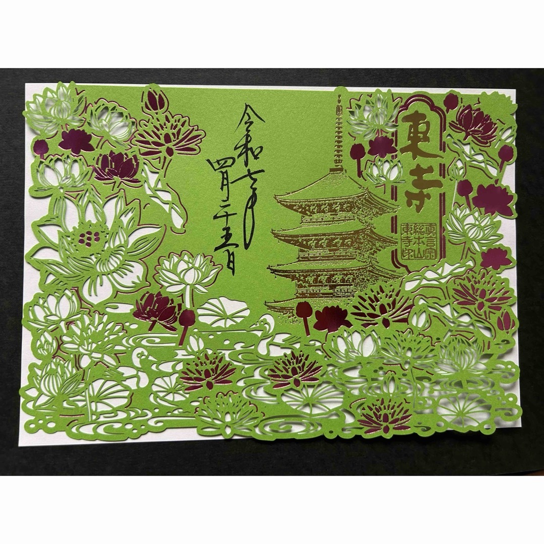 京都 東寺 夏限定切り絵御朱印 エンタメ/ホビーのコレクション(印刷物)の商品写真