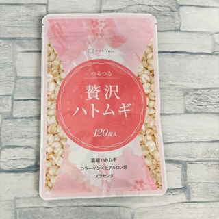 贅沢ハトムギ 3倍濃縮 ヨクイニン ビタミンB6 ハトムギエキス　美容(その他)
