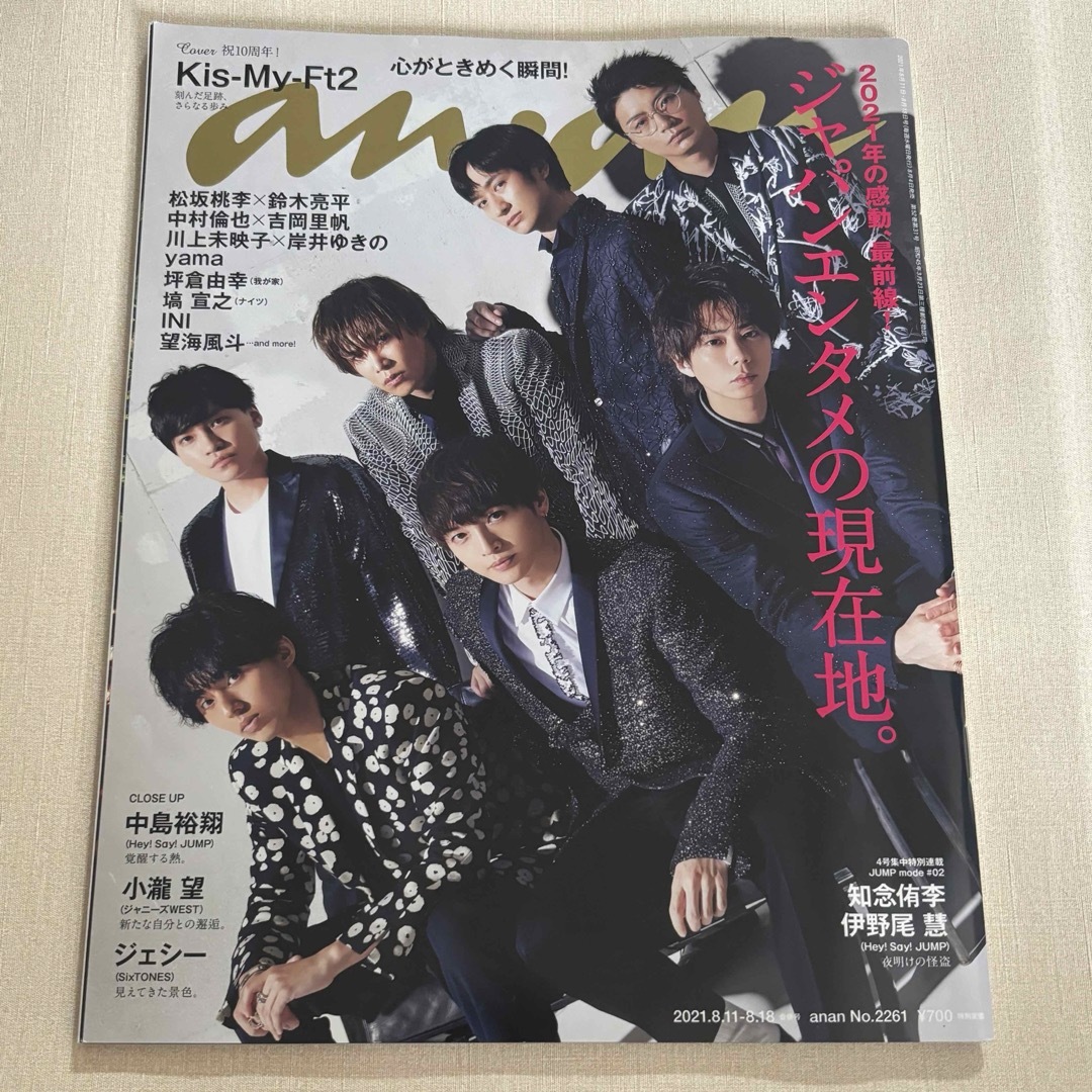 Kis-My-Ft2 - anan (アンアン) 2021年 8/18号 表紙 : Kis-My-Ft2 Kis-My-Ft2 - anan (アンアン) 2021年 8/18号 表紙 : Kis-My-Ft2