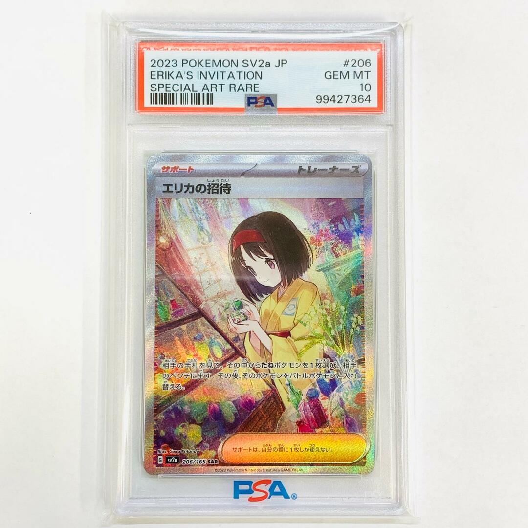 飾磨店】 中古 トレーディングカード PSA10 エリカの招待 SAR 飾磨店】 中古 トレーディングカード PSA10 エリカの招待 SAR