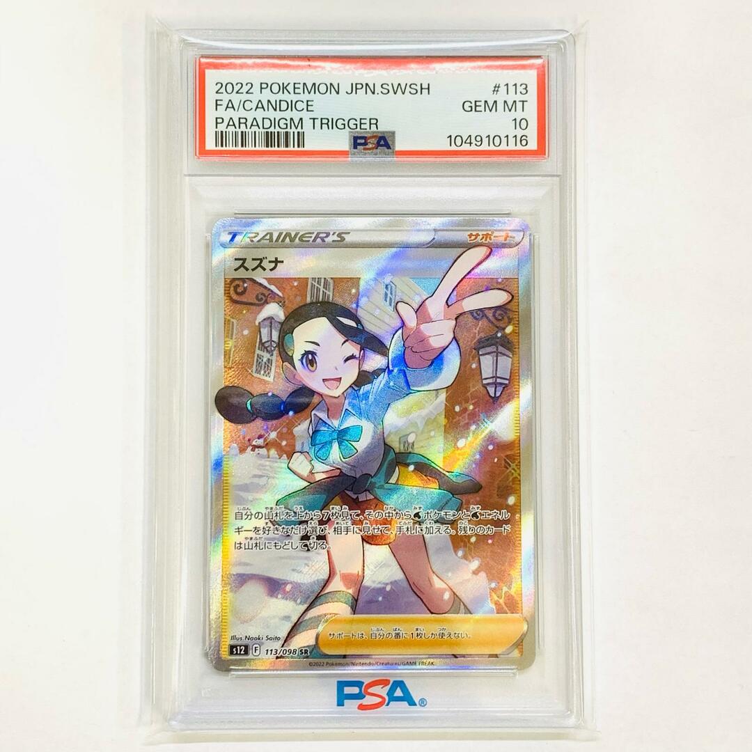 飾磨店】 中古 トレーディングカード PSA10 スズナ SR S12 飾磨店】 中古 トレーディングカード PSA10 スズナ SR S12