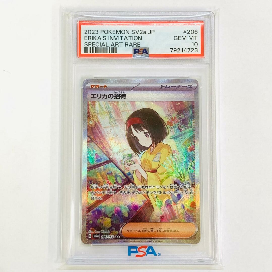 飾磨店】 中古 トレーディングカード PSA10 エリカの招待 SAR 飾磨店】 中古 トレーディングカード PSA10 エリカの招待 SAR