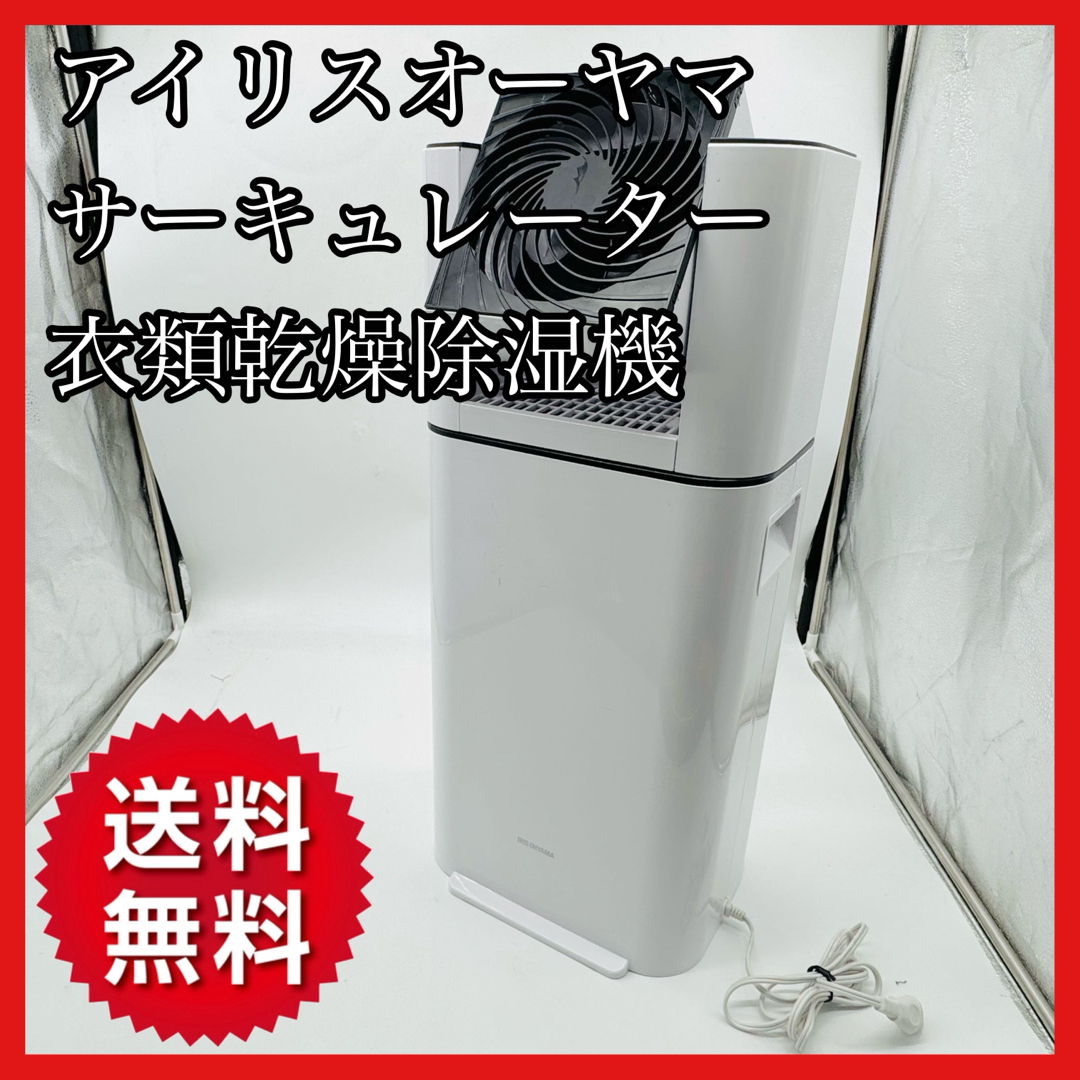 アイリスオーヤマ - 【送料無料】アイリスオーヤマ アイリスオーヤマ - 【送料無料】アイリスオーヤマ