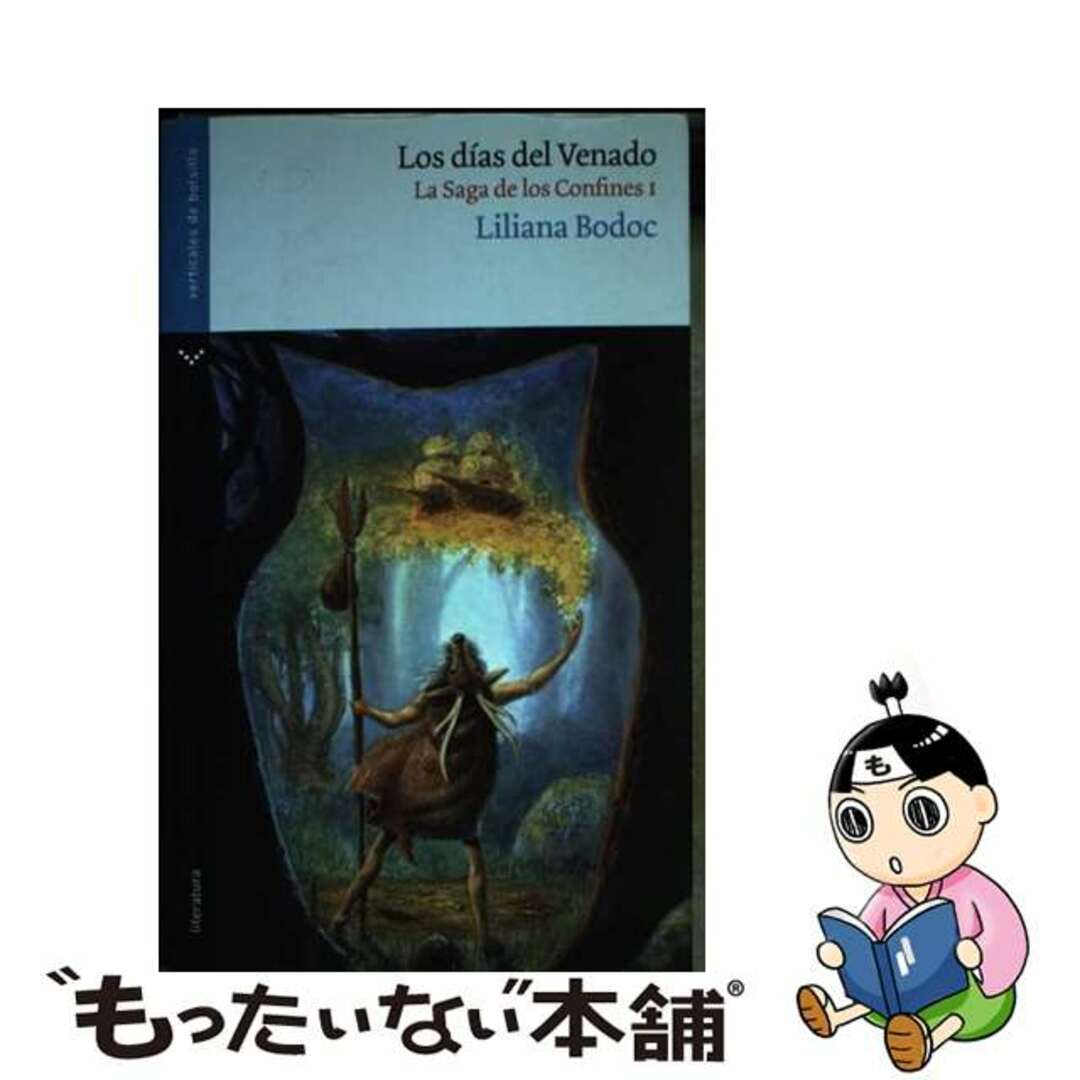 【中古】 Los Dia del Venado/GRUPO EDIT NORMA/Liliana Bodoc エンタメ/ホビーの本(洋書)の商品写真