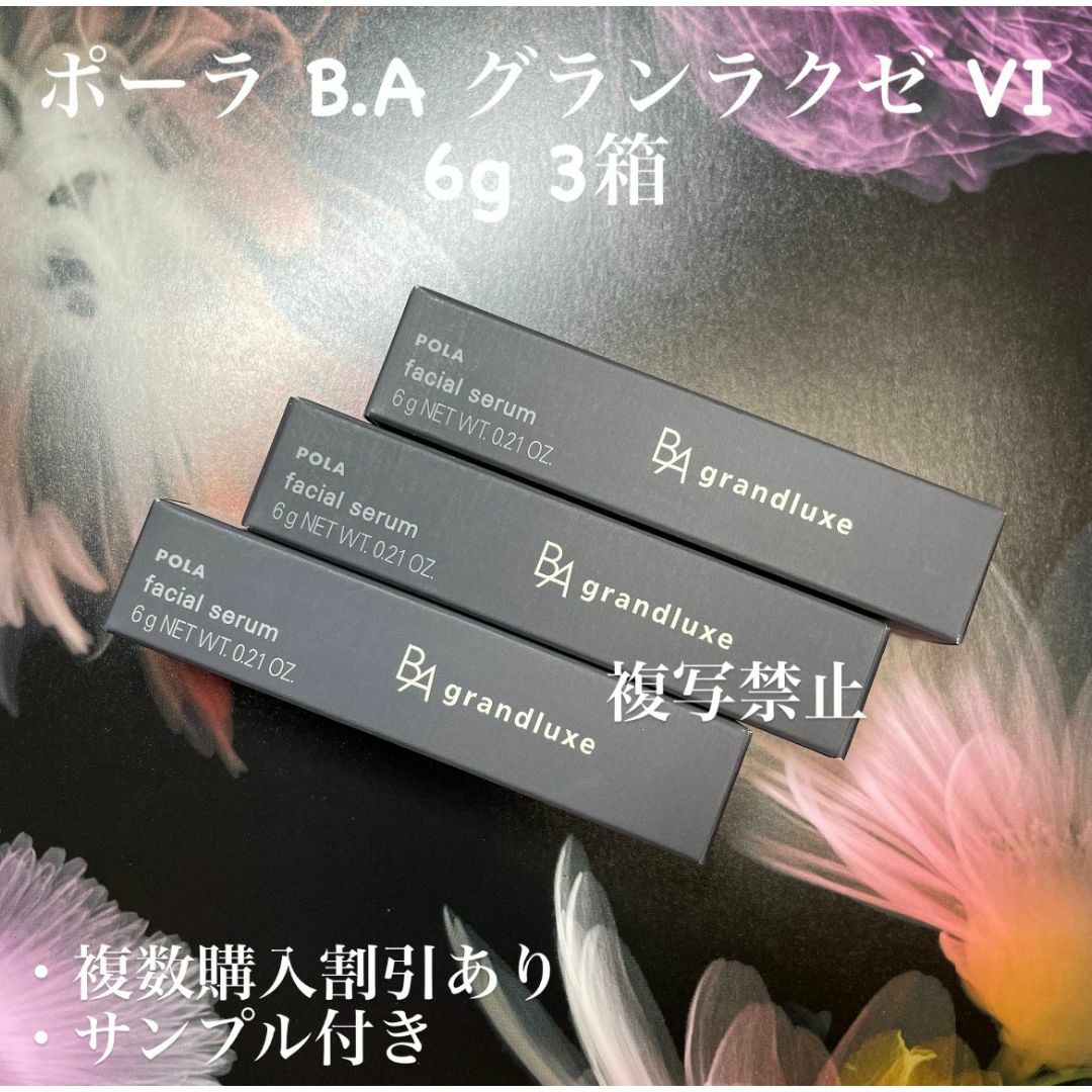 POLA - 新品ポーラ B.A グランラグゼ Ⅳ 6g×3本の通販 by ゆき's POLA - 新品ポーラ B.A グランラグゼ Ⅳ 6g×3本の通販 by ゆき's