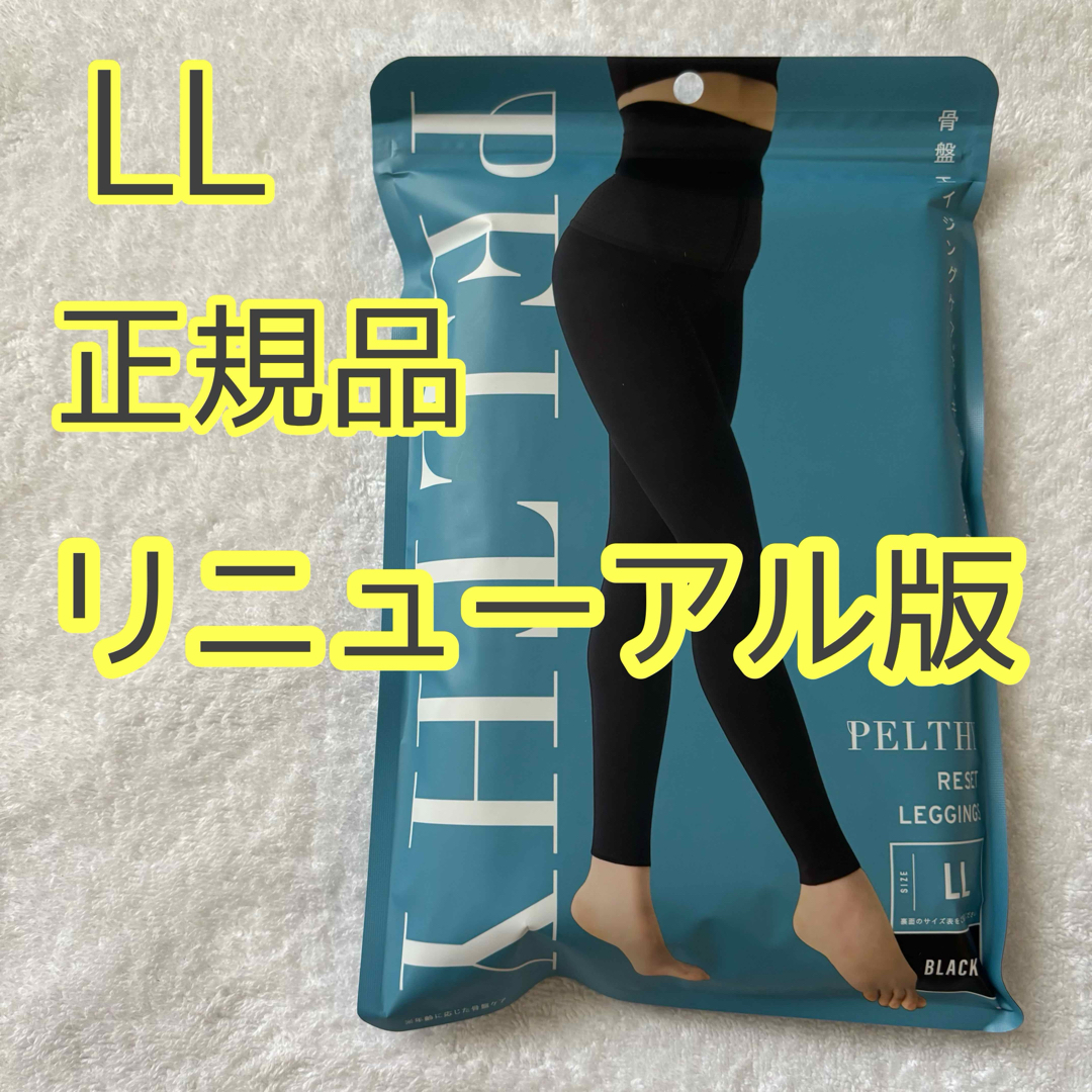 Persil - ベルミス ペルシー リセットレギンス LL リニューアル Persil - ベルミス ペルシー リセットレギンス LL リニューアル