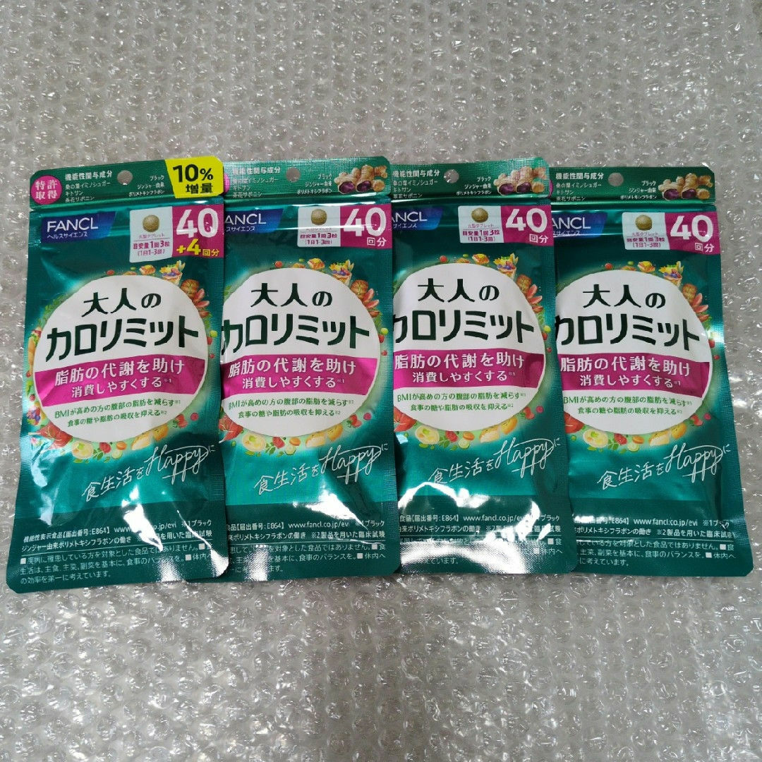 FANCL - ファンケル 大人のカロリミット 40回分×3袋、44回分×1袋 FANCL - ファンケル 大人のカロリミット 40回分×3袋、44回分×1袋