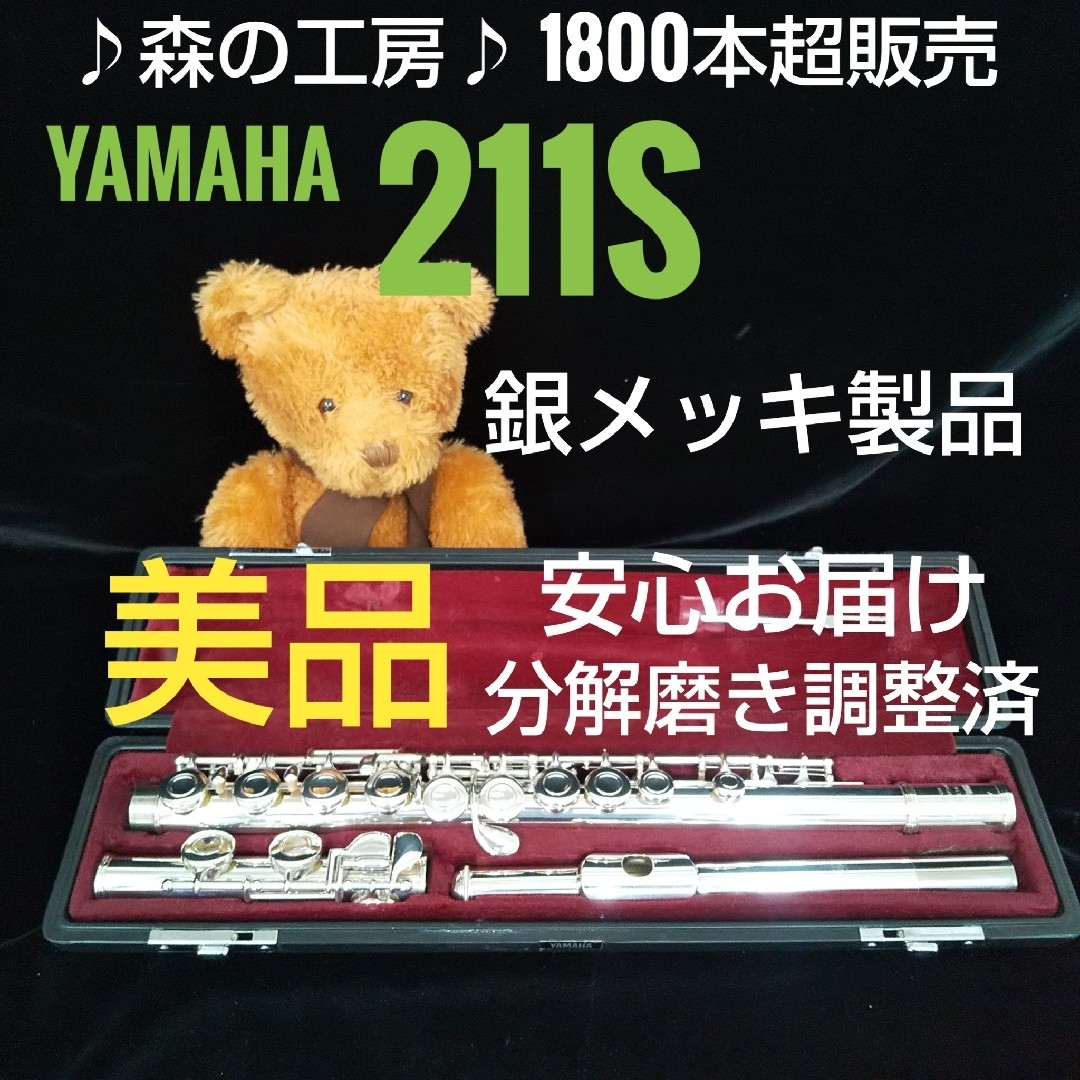 ヤマハ - フルート専門店‼️部活応援‼️銀メッキ‼️ヤマハ ヤマハ - フルート専門店‼️部活応援‼️銀メッキ‼️ヤマハ