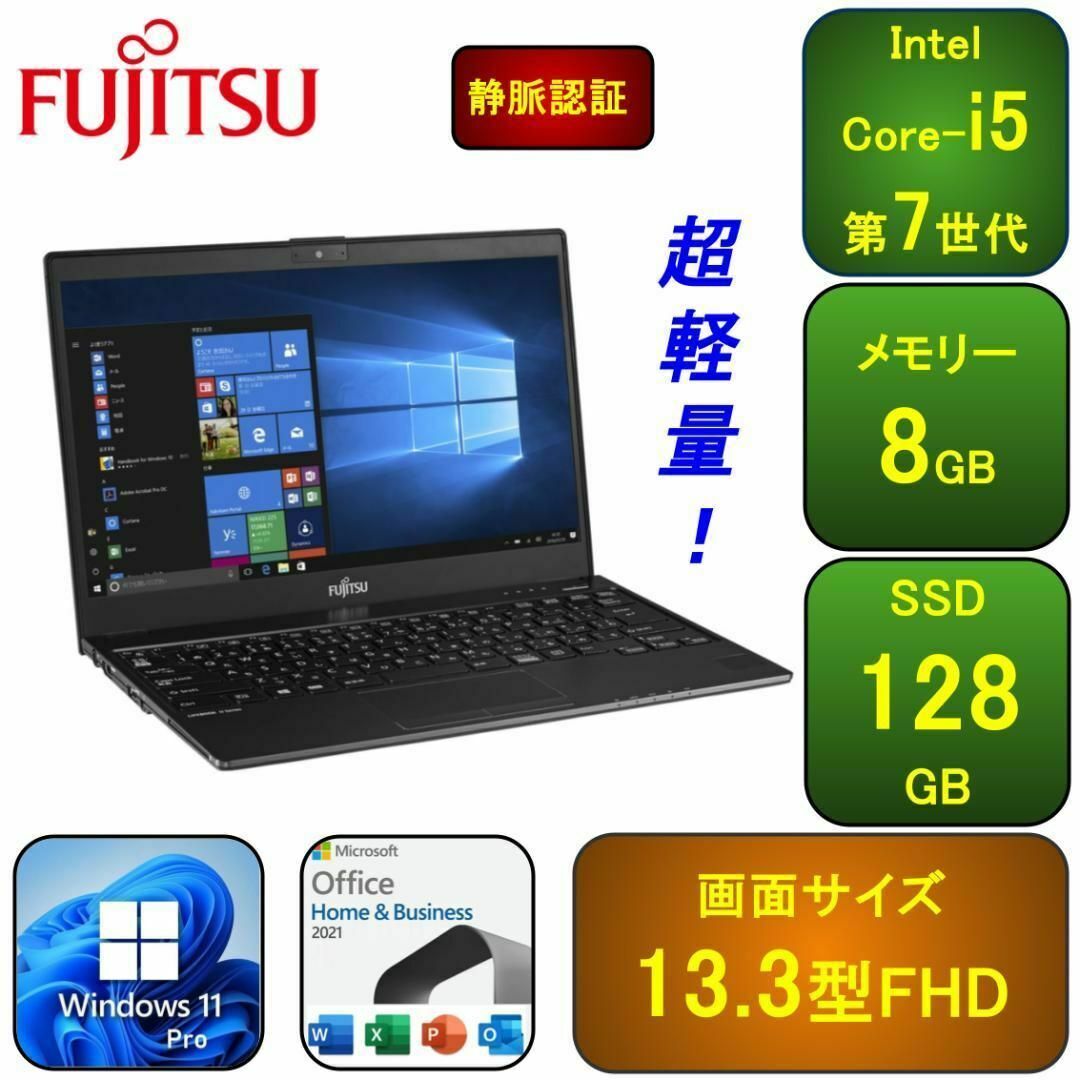 F04A【超軽量】富士通 フルHD/Core-i5第7世代/8G/SSD128Gの通販 F04A【超軽量】富士通 フルHD/Core-i5第7世代/8G/SSD128Gの通販