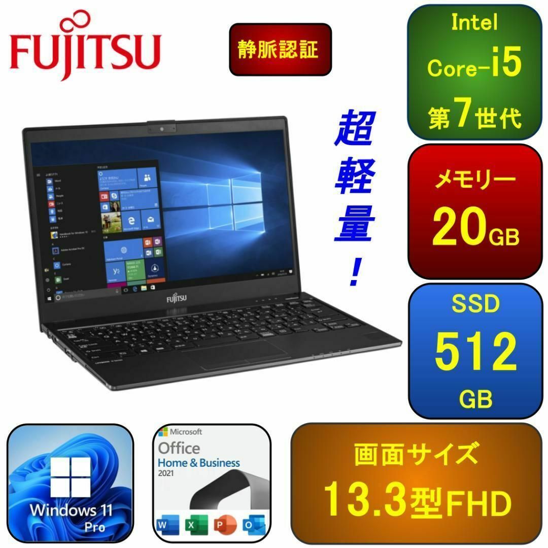 F04C【超軽量】富士通 フルHD/Core-i5第7世代/20GB/512GBの通販 F04C【超軽量】富士通 フルHD/Core-i5第7世代/20GB/512GBの通販
