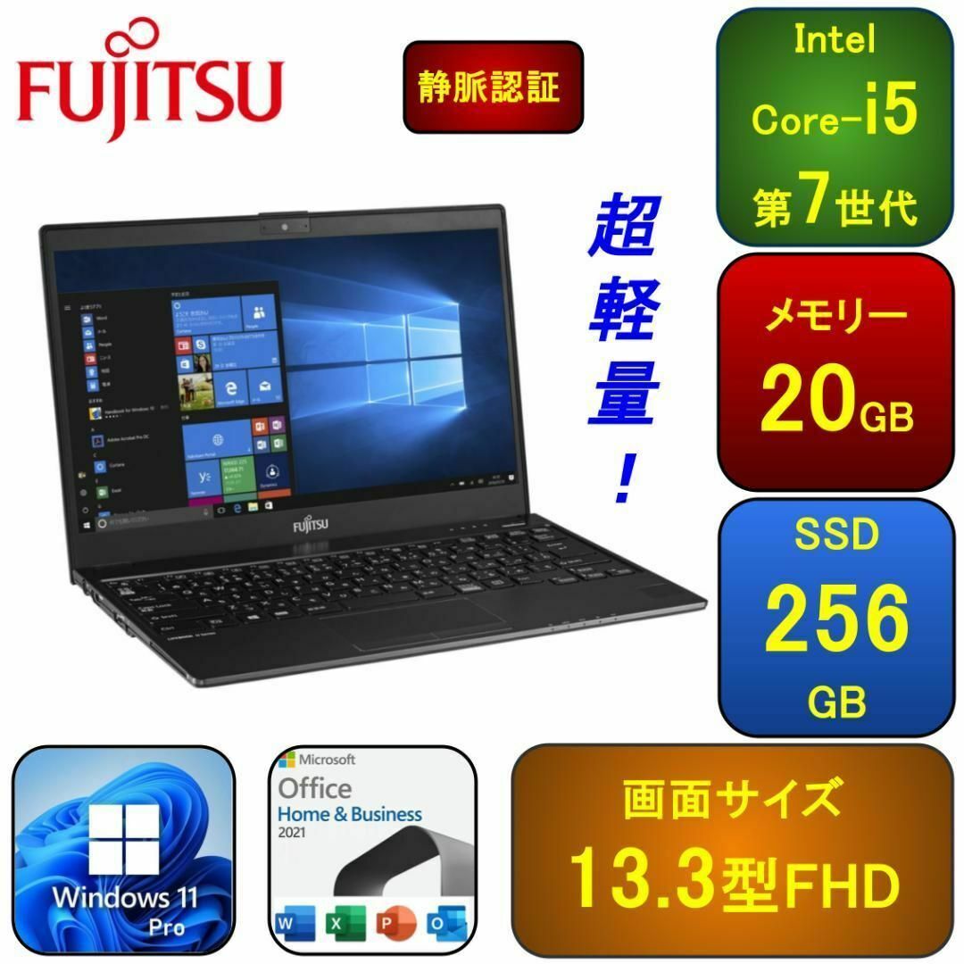 F04D【超軽量】富士通 フルHD/Core-i5第7世代/20GB/256GBの通販 F04D【超軽量】富士通 フルHD/Core-i5第7世代/20GB/256GBの通販