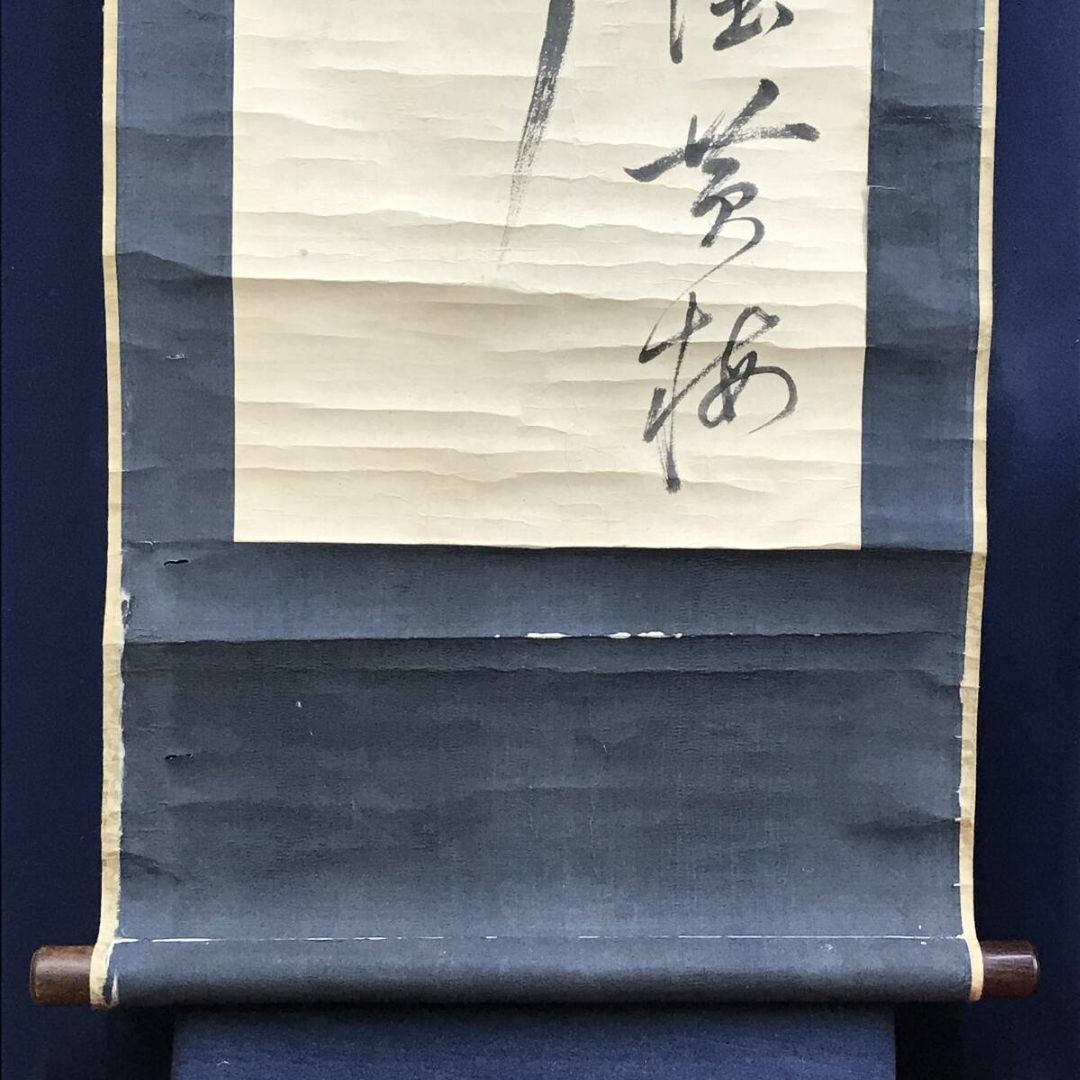 真作/頼山陽/二行書/七言絶句/高野鉄崖観箱/掛軸☆宝船☆AF-831 真作/頼山陽/二行書/七言絶句/高野鉄崖観箱/掛軸☆宝船☆AF-831