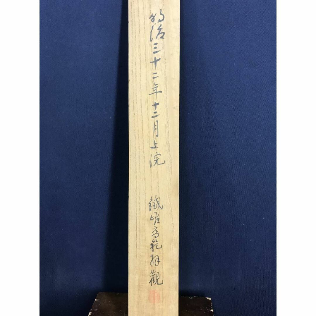 真作/頼山陽/二行書/七言絶句/高野鉄崖観箱/掛軸☆宝船☆AF-831 真作/頼山陽/二行書/七言絶句/高野鉄崖観箱/掛軸☆宝船☆AF-831