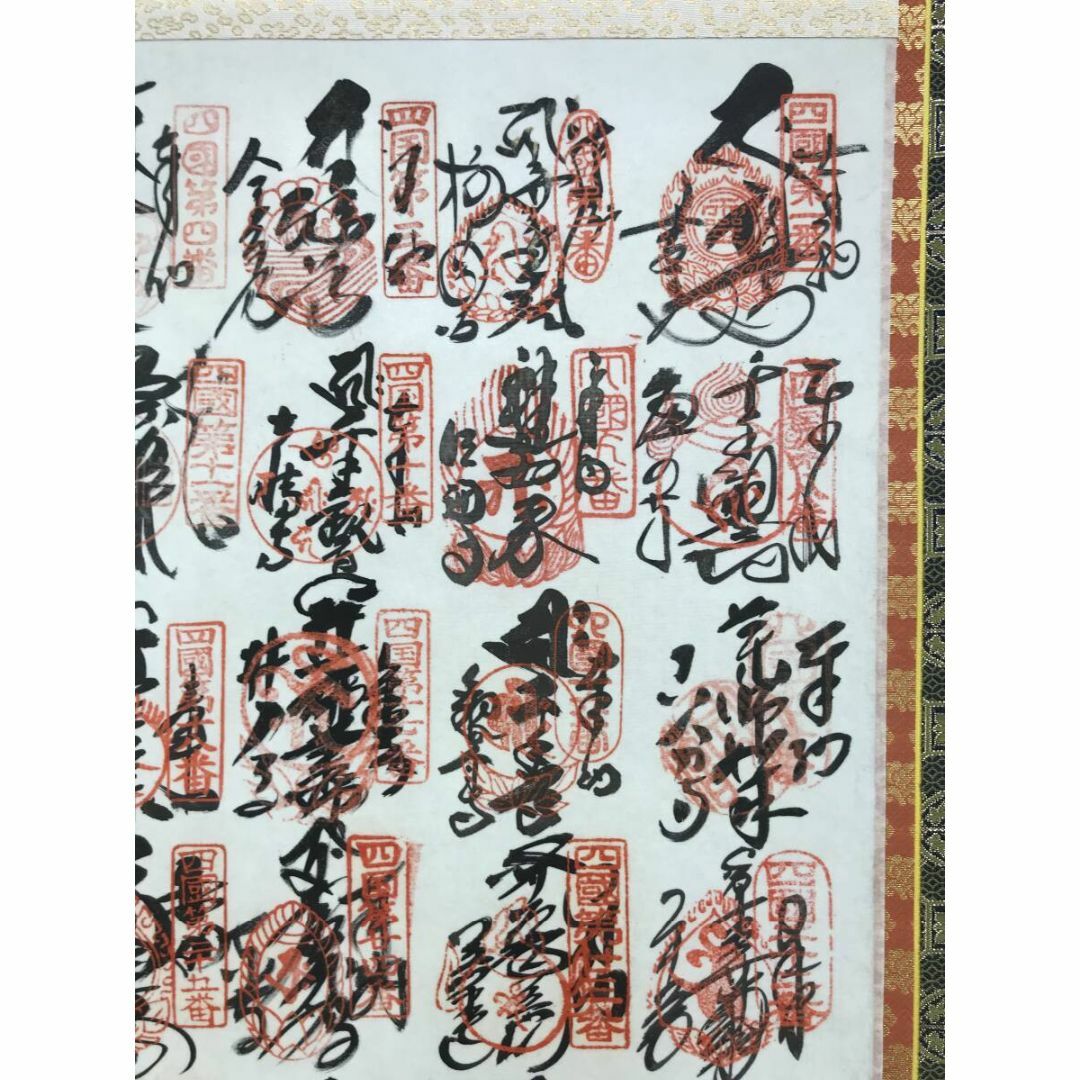 四国八十八ヶ所霊場集印肉筆掛軸/御朱印/掛軸☆宝船☆AF-837の 四国八十八ヶ所霊場集印肉筆掛軸/御朱印/掛軸☆宝船☆AF-837の