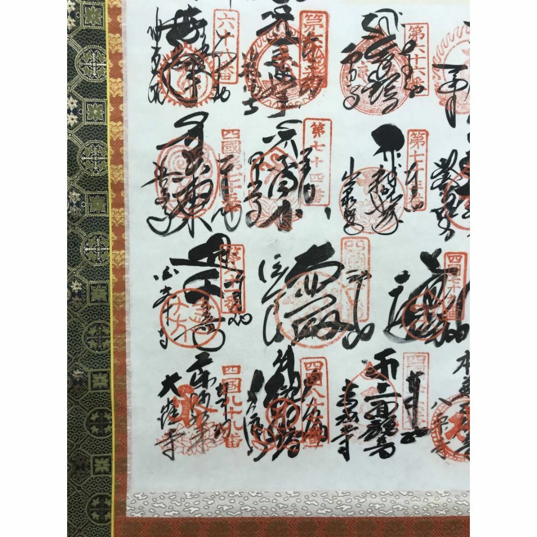 四国八十八ヶ所霊場集印肉筆掛軸/御朱印/掛軸☆宝船☆AF-837の 四国八十八ヶ所霊場集印肉筆掛軸/御朱印/掛軸☆宝船☆AF-837の