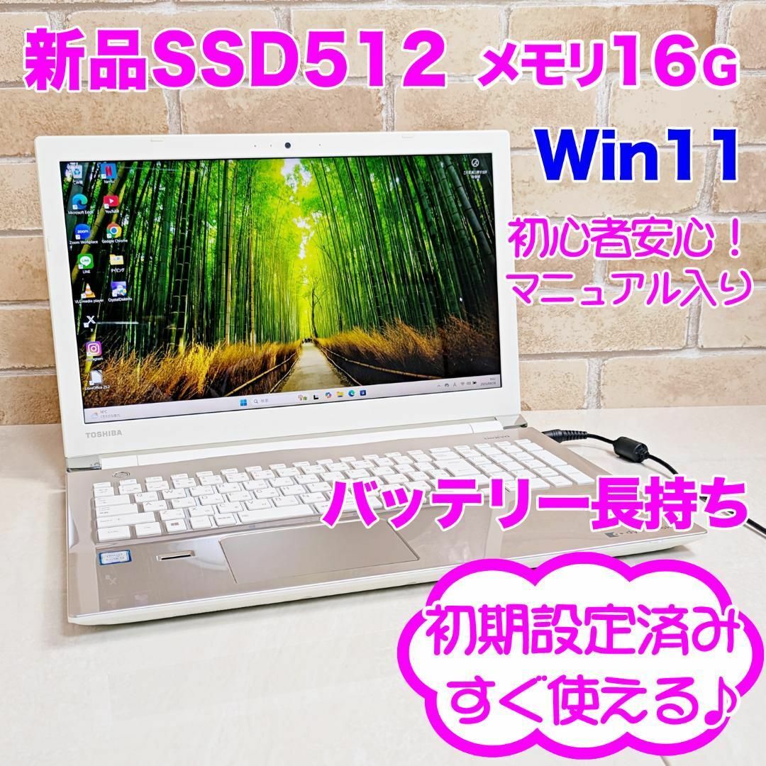 東芝 - S93【新品SSD512♥メモリ16G】Win11✨7世代i3✨ノート 東芝 - S93【新品SSD512♥メモリ16G】Win11✨7世代i3✨ノート