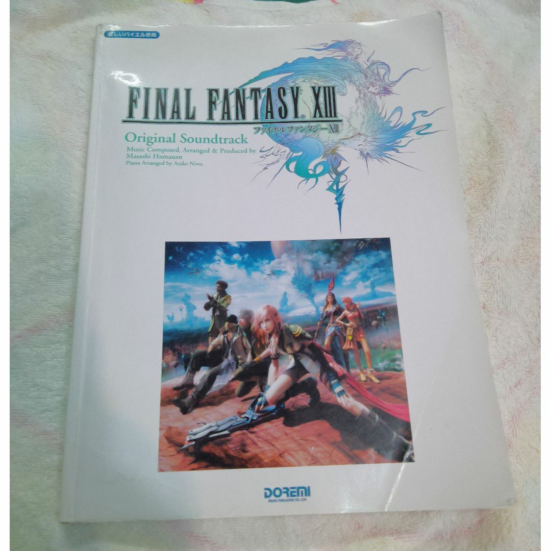 ファイナルファンタジー13　ピアノ　楽譜