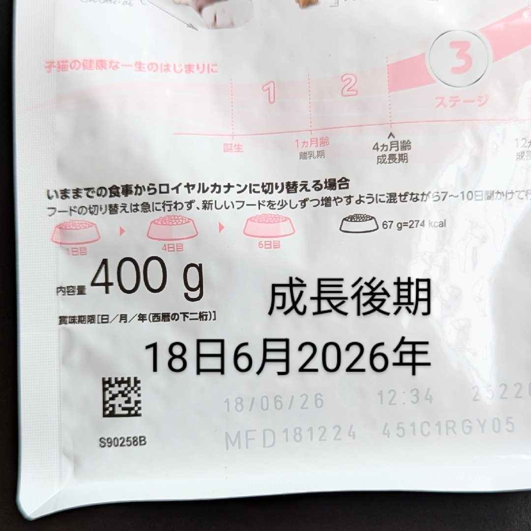 ROYAL CANIN - ロイヤルカナン キトン 400g 2袋 成長後期の子猫 ROYAL CANIN - ロイヤルカナン キトン 400g 2袋 成長後期の子猫