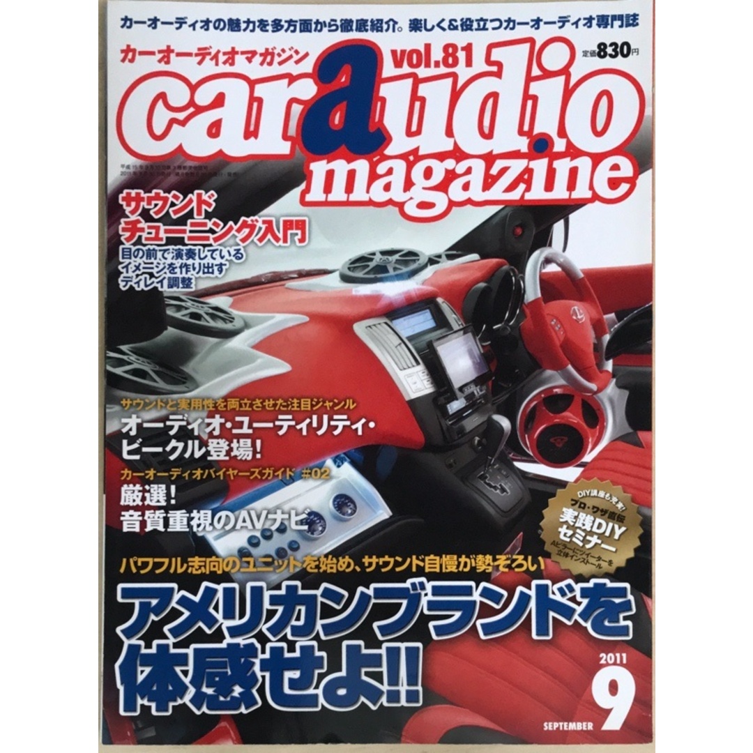 car audio magazine (カーオーディオマガジン) 2011年 09月号 Vol.81 エンタメ/ホビーの雑誌(その他)の商品写真