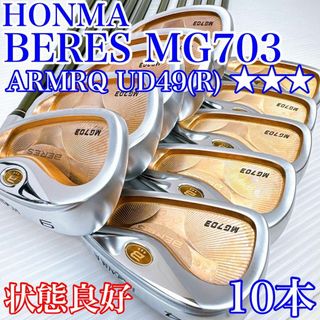 本間ゴルフ - 【3星】ホンマ ベレス MG703 アーマック49(R 本間ゴルフ - 【3星】ホンマ ベレス MG703 アーマック49(R