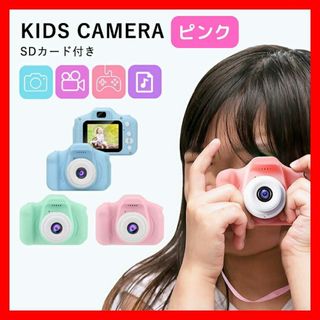 SDカード付き❣️ キッズカメラ ピンク 高画質 USB充電 ゲーム搭載(知育玩具)