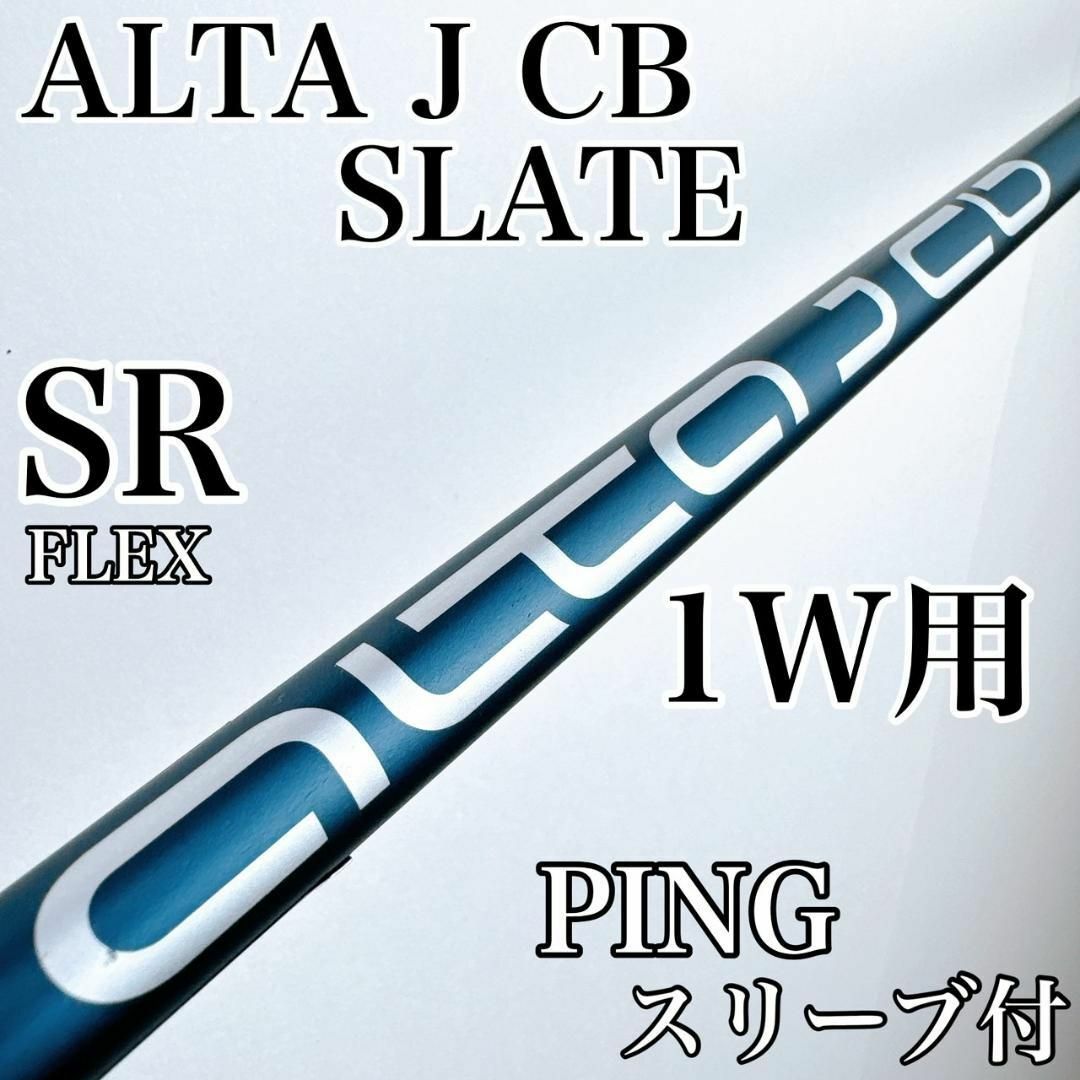 PING - PING ALTA J CB SLATE ドライバー用シャフト SR PING - PING ALTA J CB SLATE ドライバー用シャフト SR