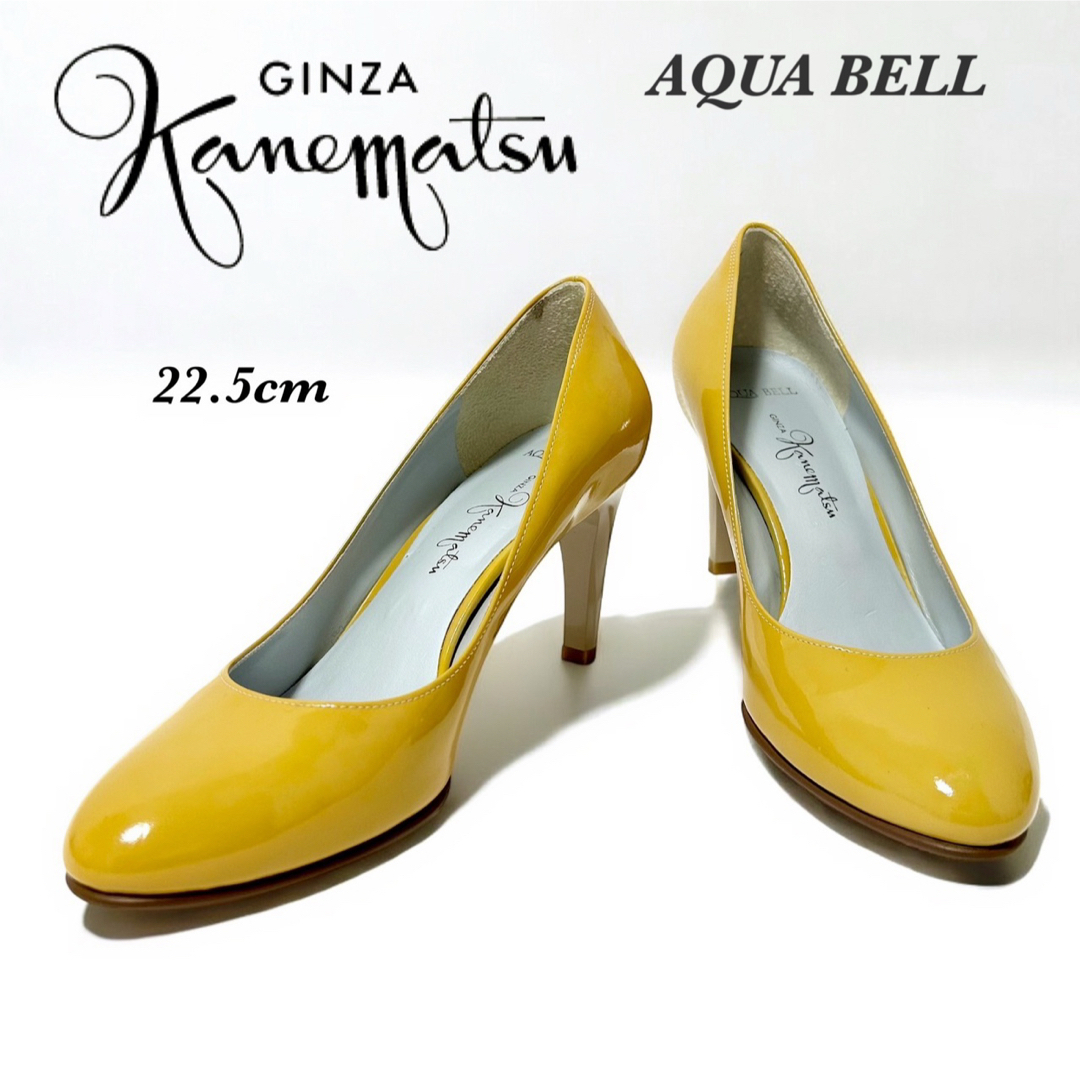 GINZA Kanematsu - 22.5cm 銀座カネマツ アクアベル エナメル GINZA Kanematsu - 22.5cm 銀座カネマツ アクアベル エナメル