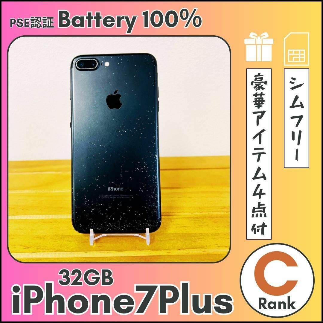 Apple - iPhone 7Plus 32GB ブラック 本体 最大容量100%の通販 Apple - iPhone 7Plus 32GB ブラック 本体 最大容量100%の通販