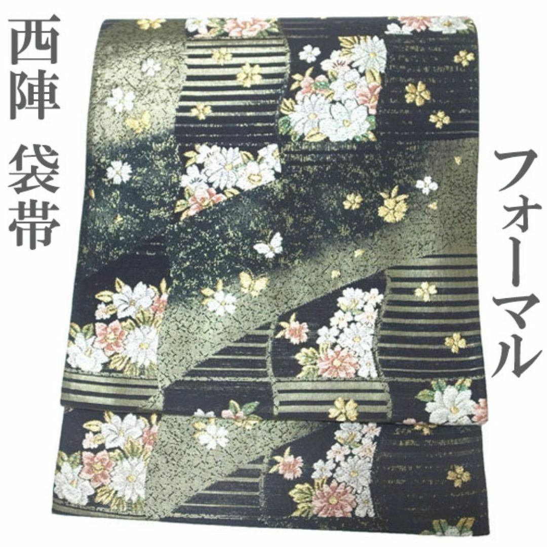 西陣 - 袋帯 京都 西陣 金銀ラメ糸 淡黒地 四季の花 フォーマル 西陣 - 袋帯 京都 西陣 金銀ラメ糸 淡黒地 四季の花 フォーマル