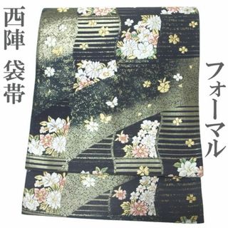 西陣 - 袋帯 京都 西陣 金銀ラメ糸 淡黒地 四季の花 フォーマル 西陣 - 袋帯 京都 西陣 金銀ラメ糸 淡黒地 四季の花 フォーマル